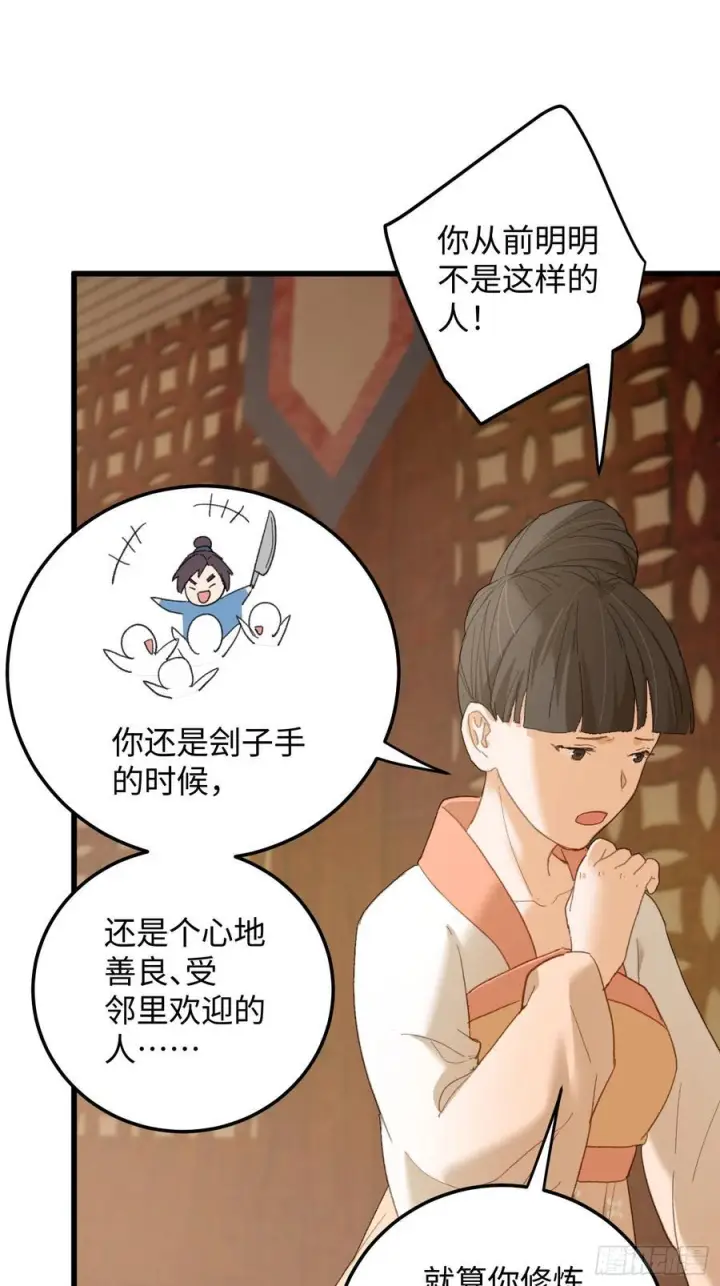 漫画《大乘期才有逆袭系统》第72话（第一季完结）第26张图