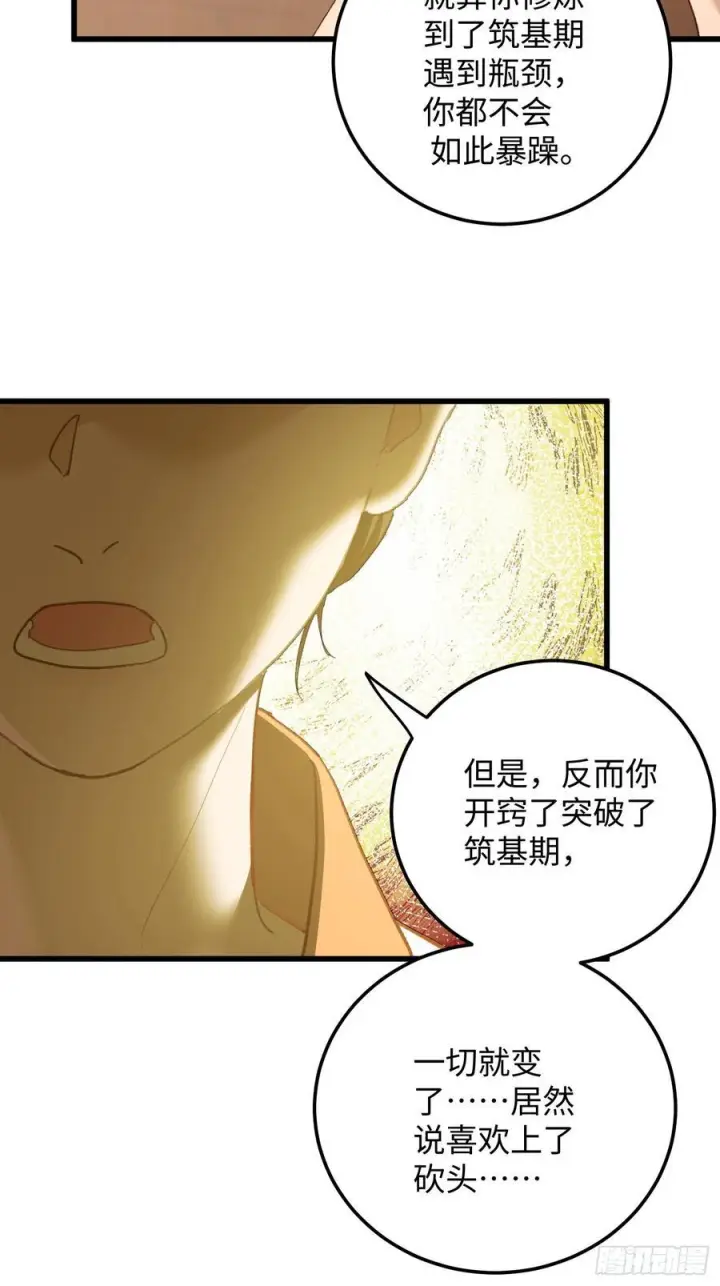 漫画《大乘期才有逆袭系统》第72话（第一季完结）第27张图