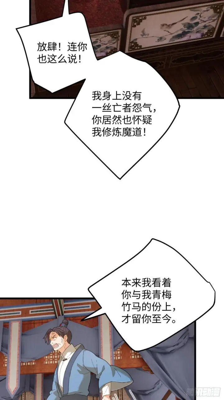 漫画《大乘期才有逆袭系统》第72话（第一季完结）第29张图