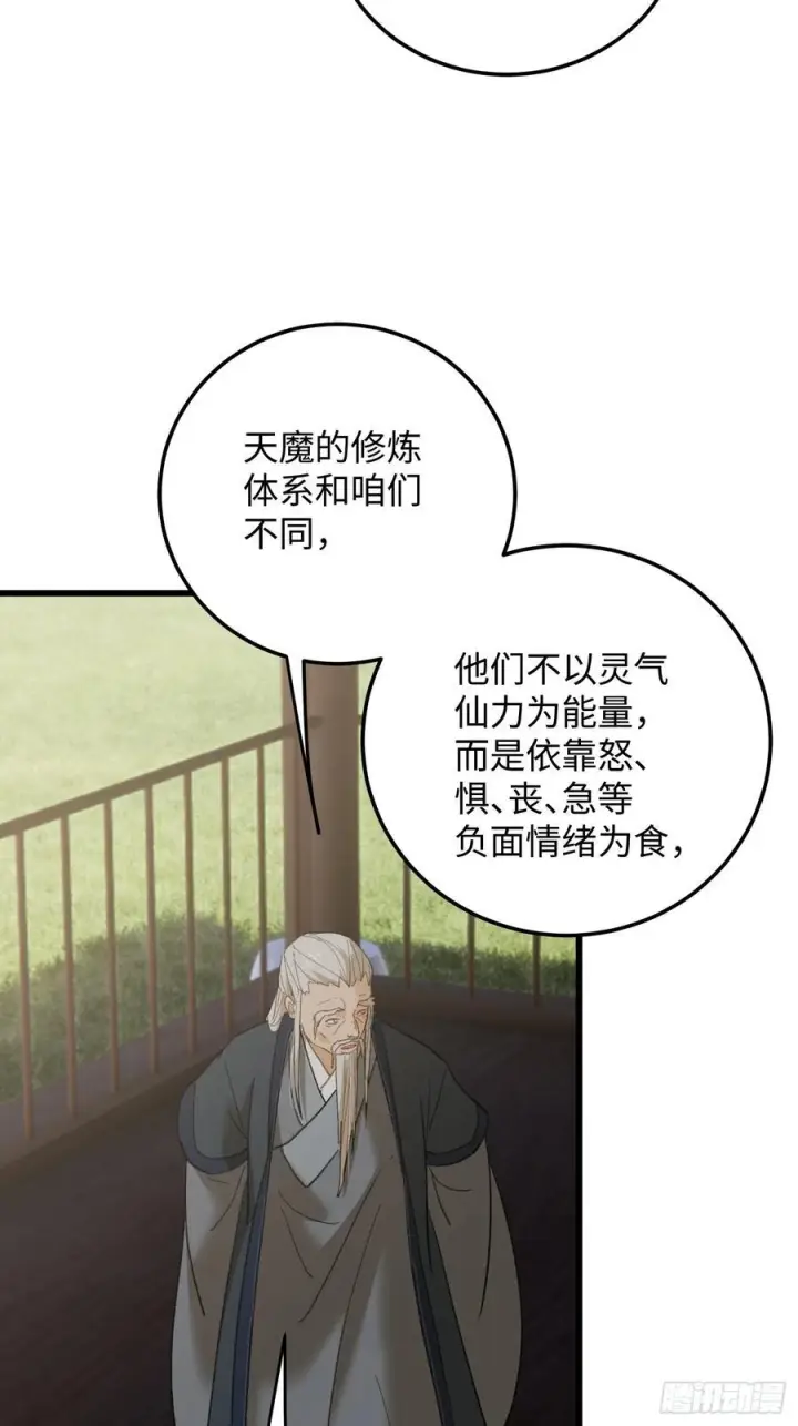 漫画《大乘期才有逆袭系统》第72话（第一季完结）第3张图