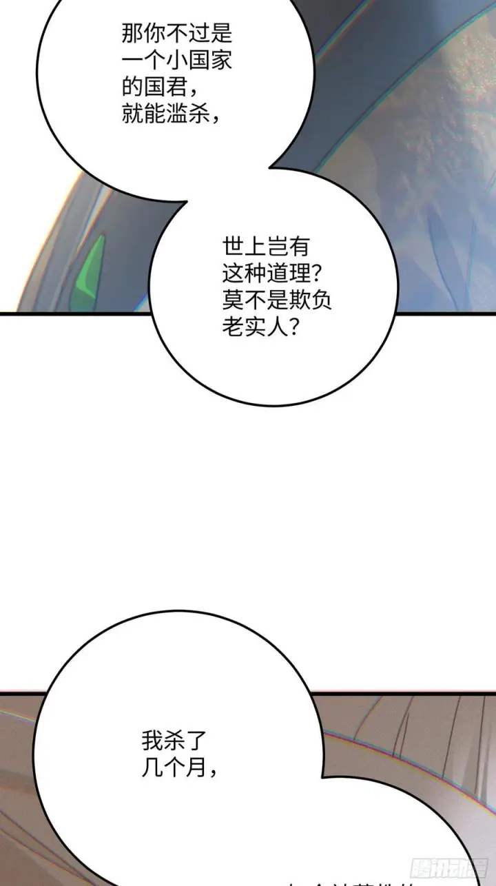 漫画《大乘期才有逆袭系统》第72话（第一季完结）第39张图