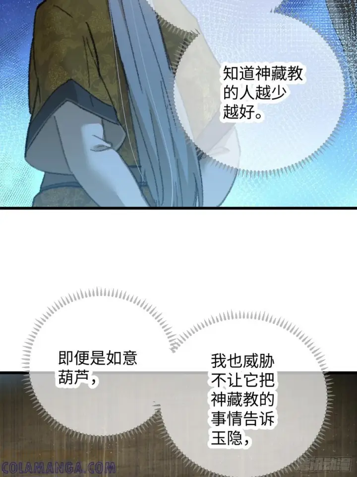 漫画《大乘期才有逆袭系统》第72话（第一季完结）第43张图