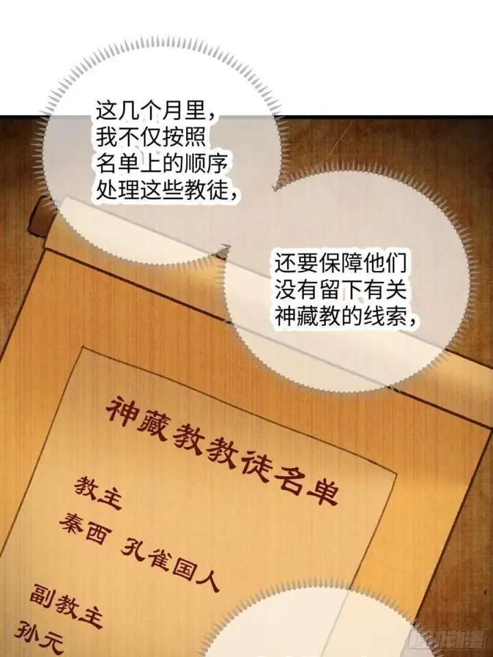 漫画《大乘期才有逆袭系统》第72话（第一季完结）第45张图