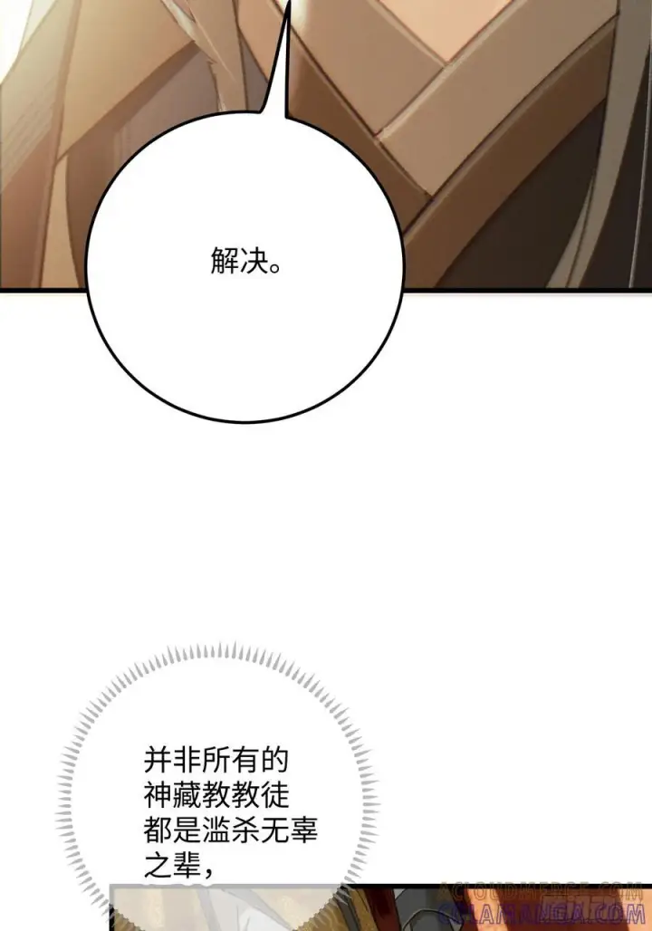 漫画《大乘期才有逆袭系统》第72话（第一季完结）第58张图