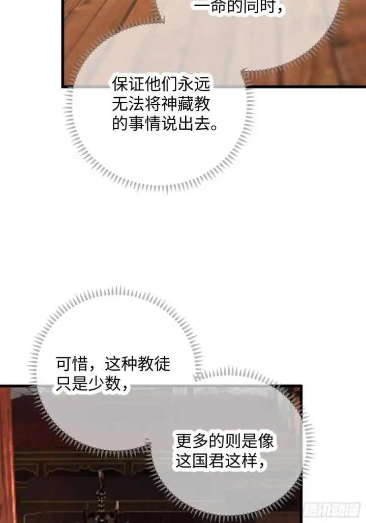 漫画《大乘期才有逆袭系统》第72话（第一季完结）第60张图
