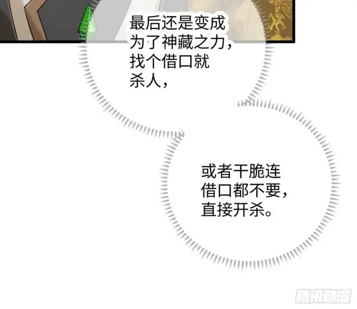 漫画《大乘期才有逆袭系统》第72话（第一季完结）第62张图