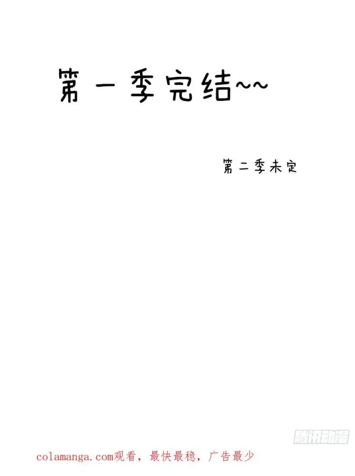 漫画《大乘期才有逆袭系统》第72话（第一季完结）第69张图