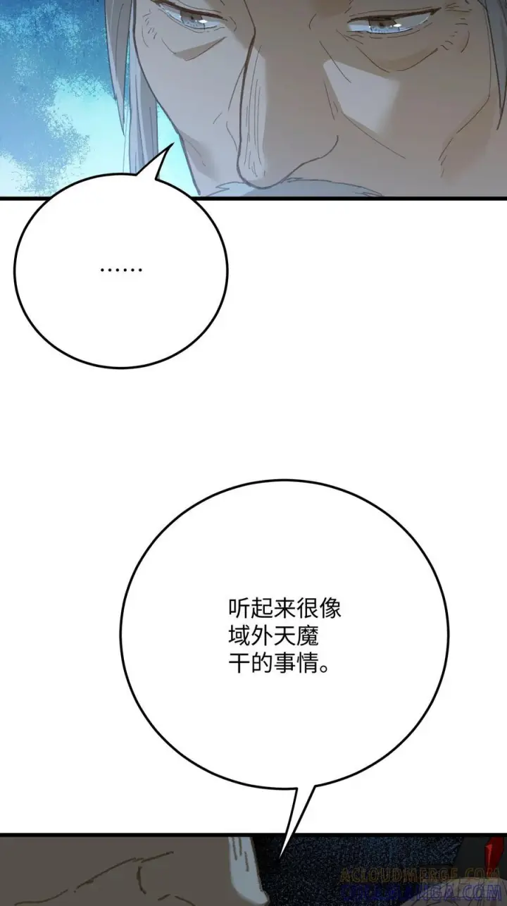 漫画《大乘期才有逆袭系统》第72话（第一季完结）第7张图