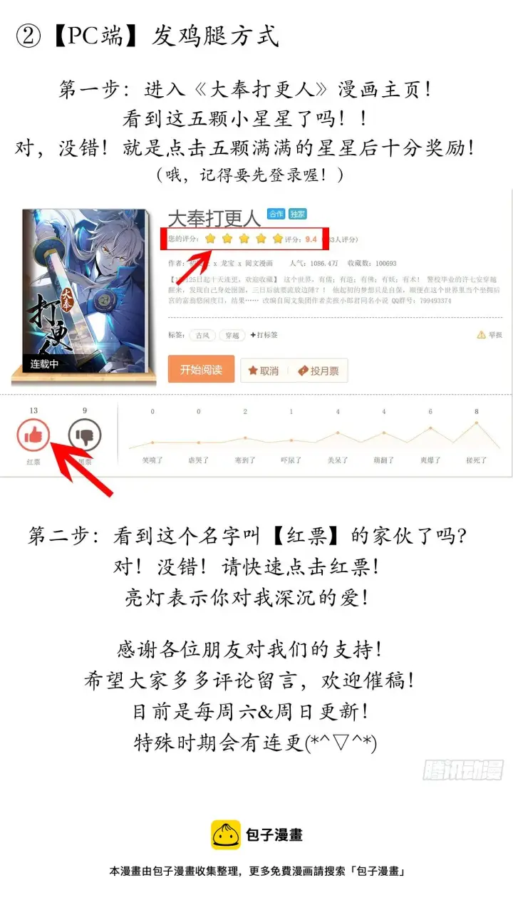 漫画《大奉打更人》005戴罪立功第21张图