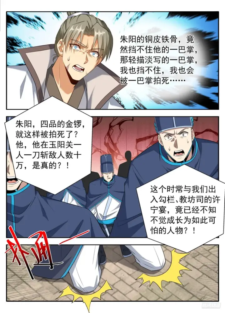 漫画《大奉打更人》628造反第11张图