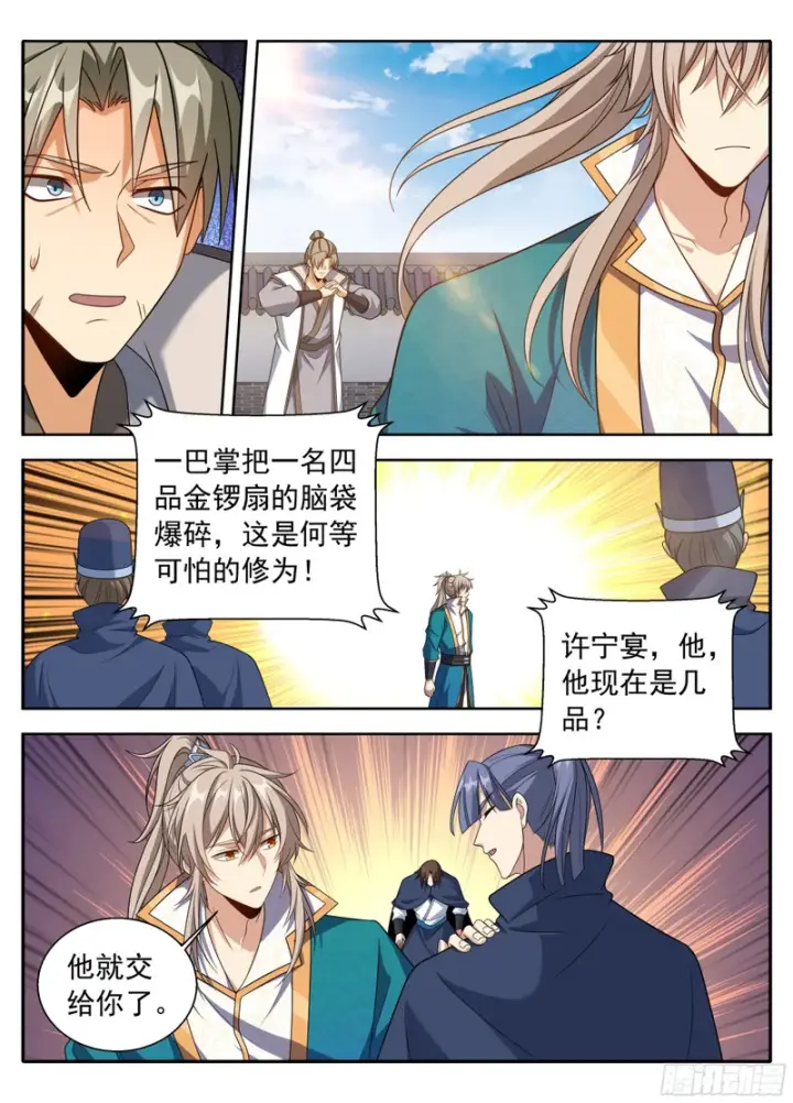 漫画《大奉打更人》628造反第13张图