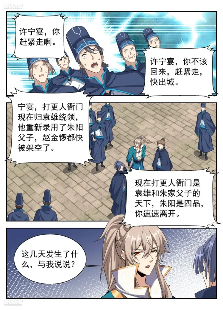 漫画《大奉打更人》628造反第4张图