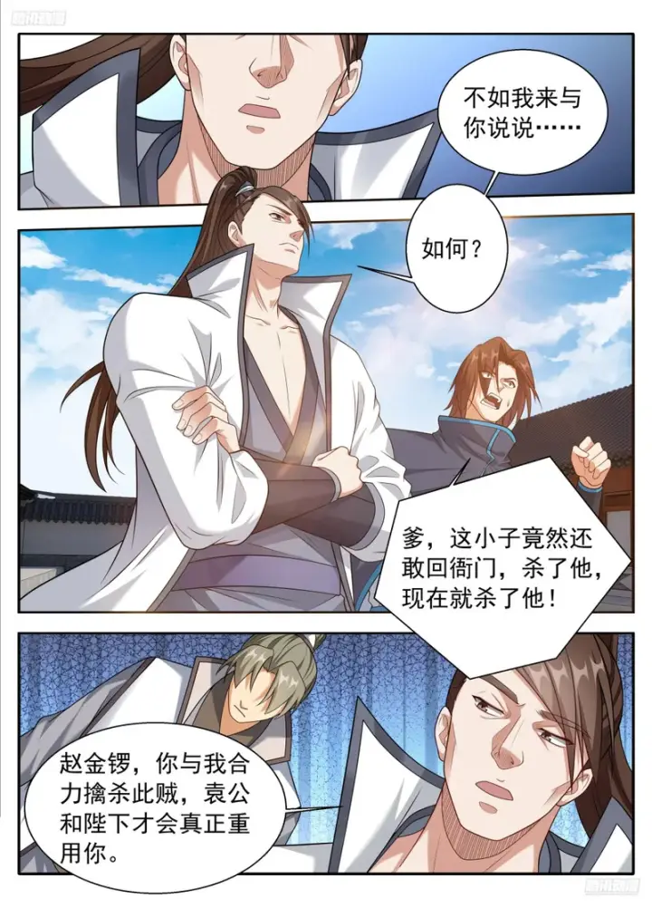 漫画《大奉打更人》628造反第5张图