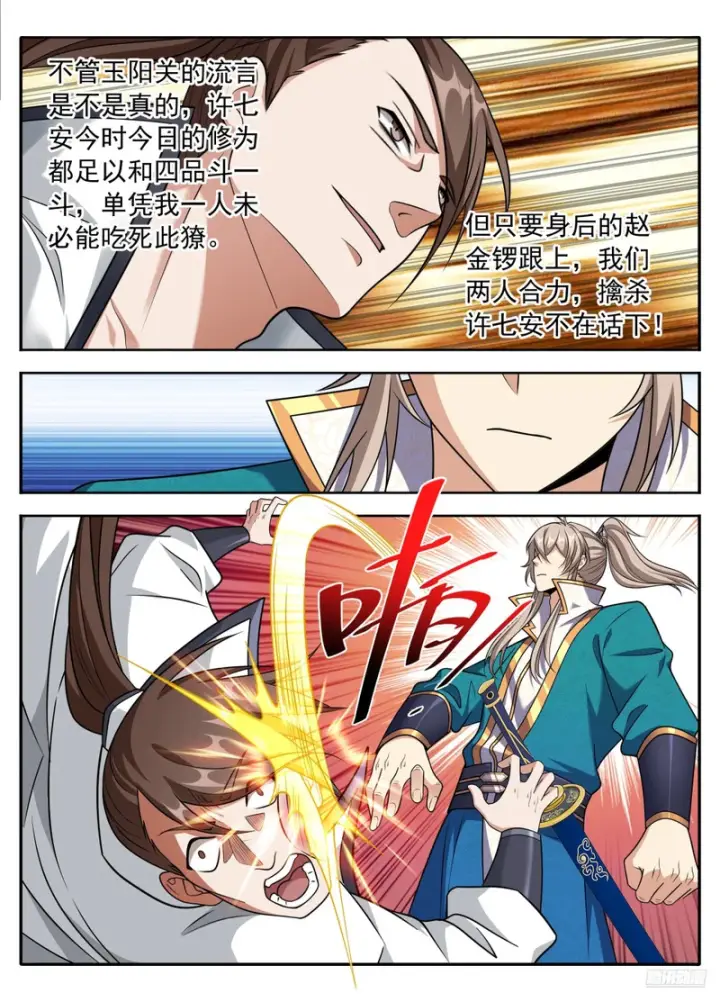 漫画《大奉打更人》628造反第9张图