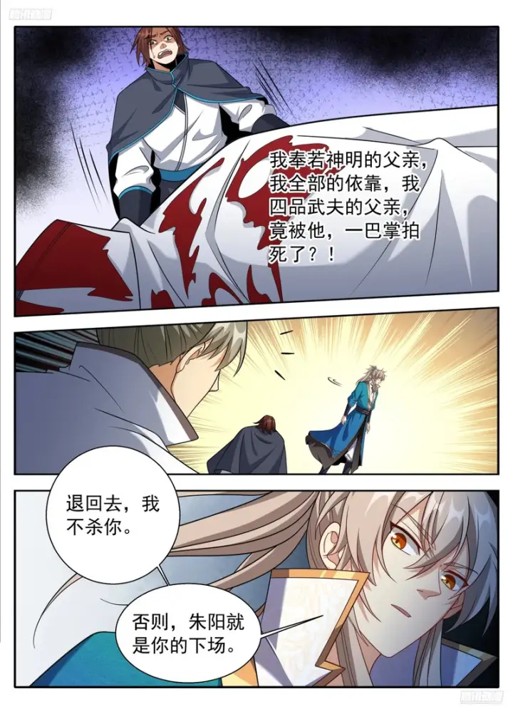 漫画《大奉打更人》628讨债第12张图