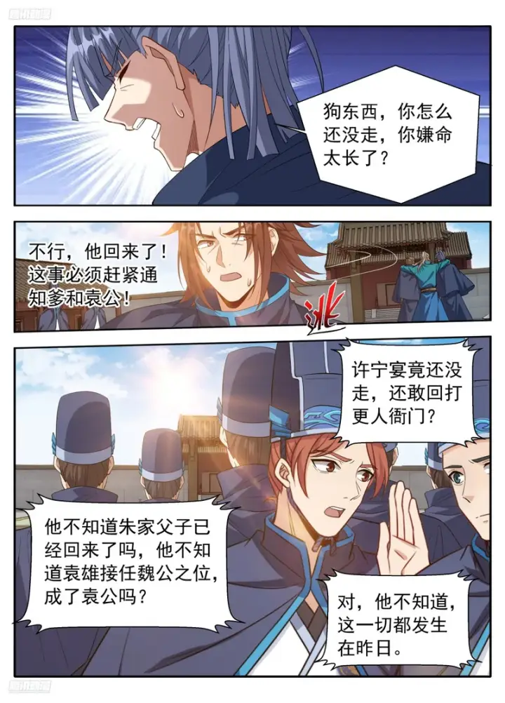 漫画《大奉打更人》628讨债第3张图