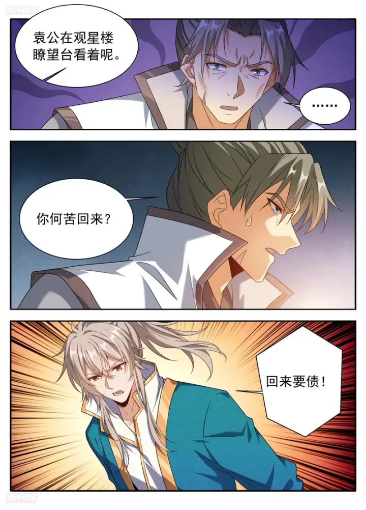 漫画《大奉打更人》628讨债第6张图