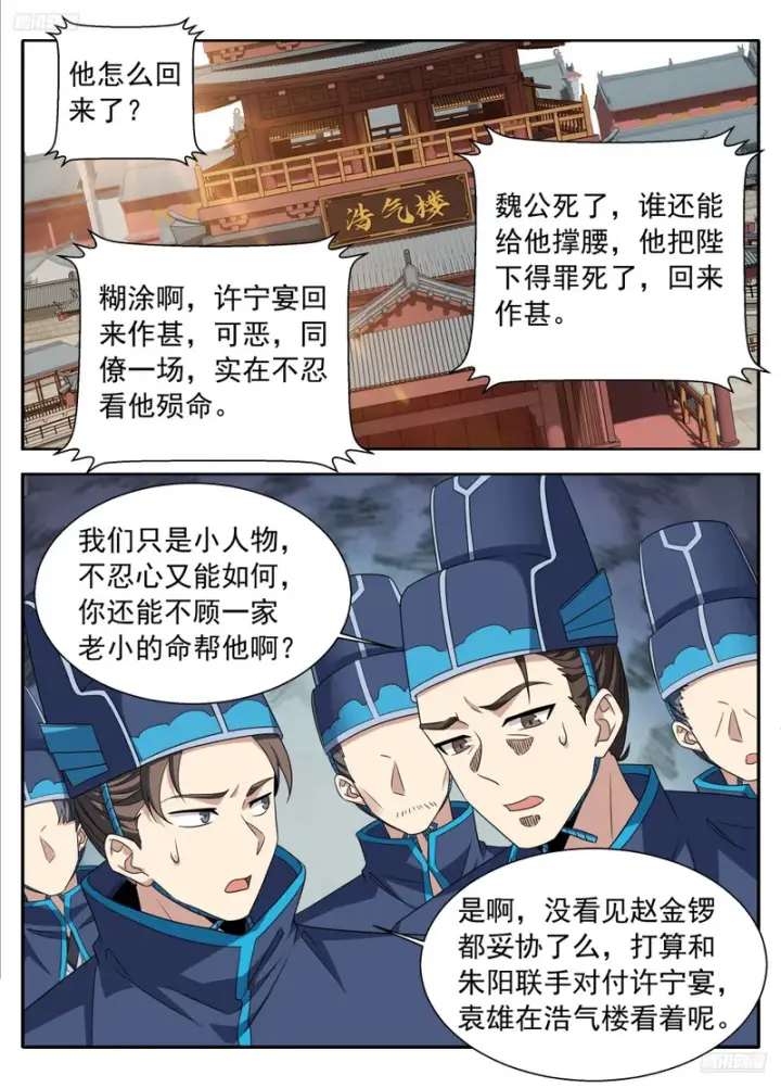 漫画《大奉打更人》628讨债第7张图
