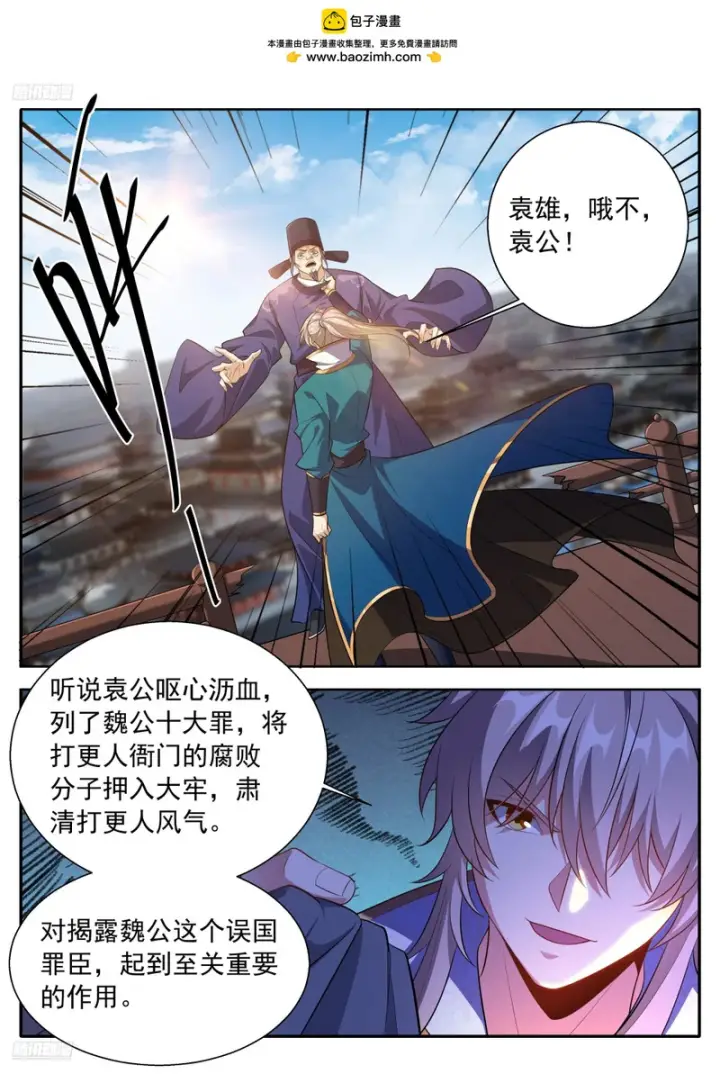 漫画《大奉打更人》629造反第2张图