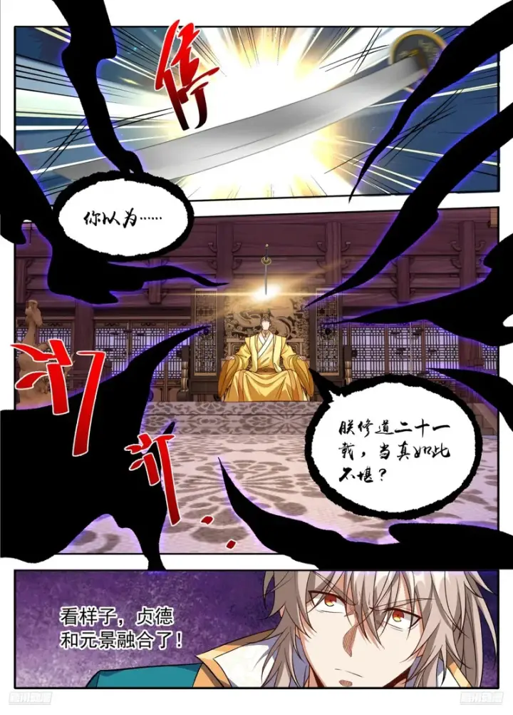 漫画《大奉打更人》631帝无道，伐！第1张图