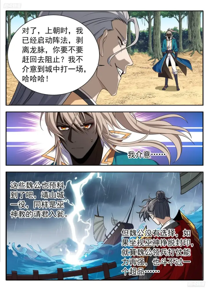 漫画《大奉打更人》633对弈第5张图