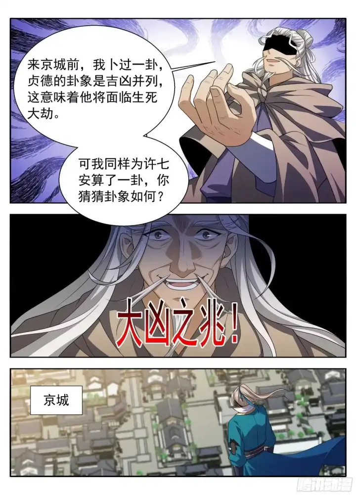 漫画《大奉打更人》645大凶之兆第17张图