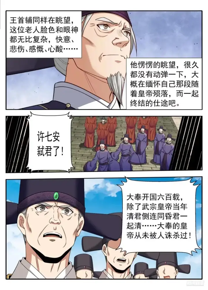 漫画《大奉打更人》645大凶之兆第4张图