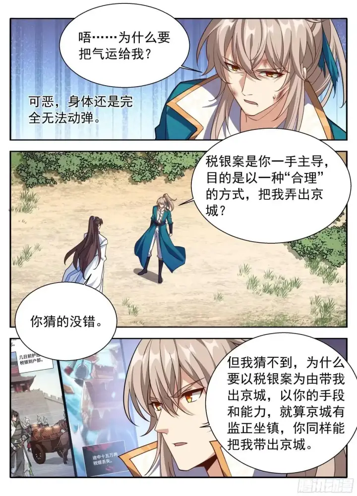 漫画《大奉打更人》646奇袭，白衣术士第19张图