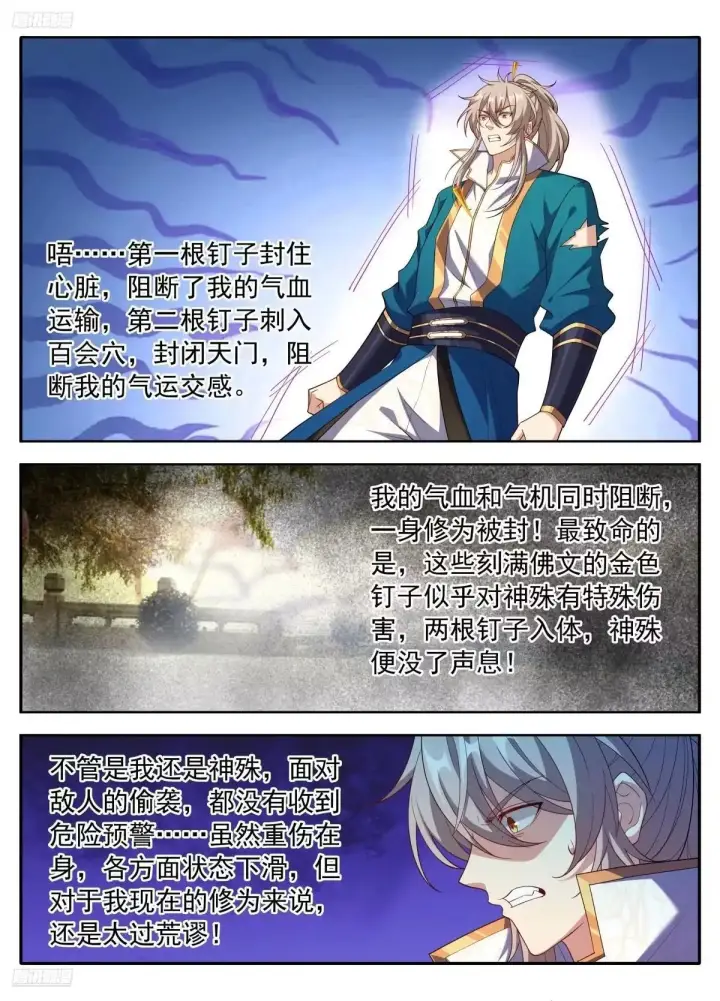 漫画《大奉打更人》646奇袭，白衣术士第2张图