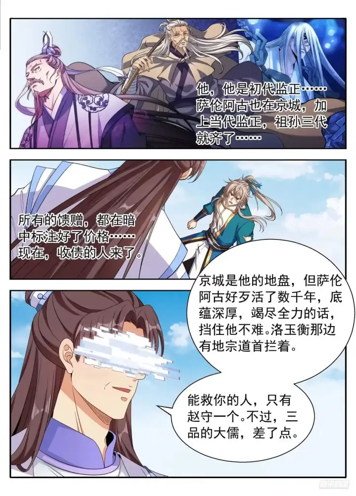 漫画《大奉打更人》646奇袭，白衣术士第4张图