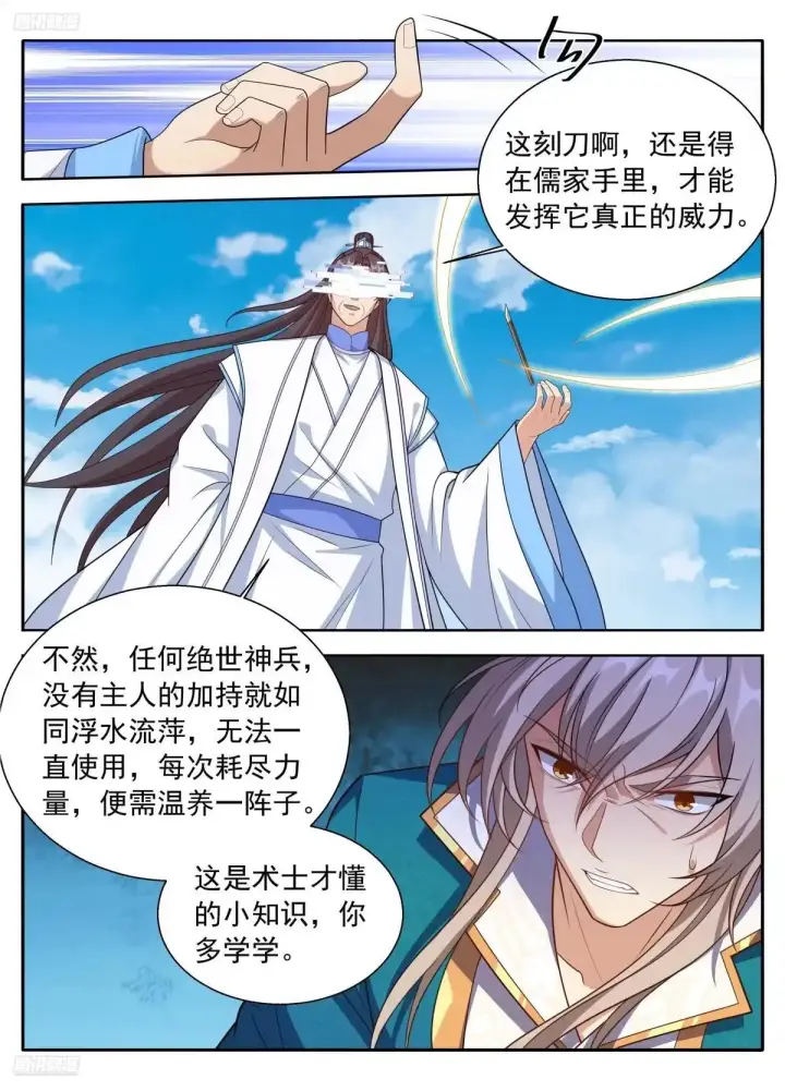 漫画《大奉打更人》646奇袭，白衣术士第6张图