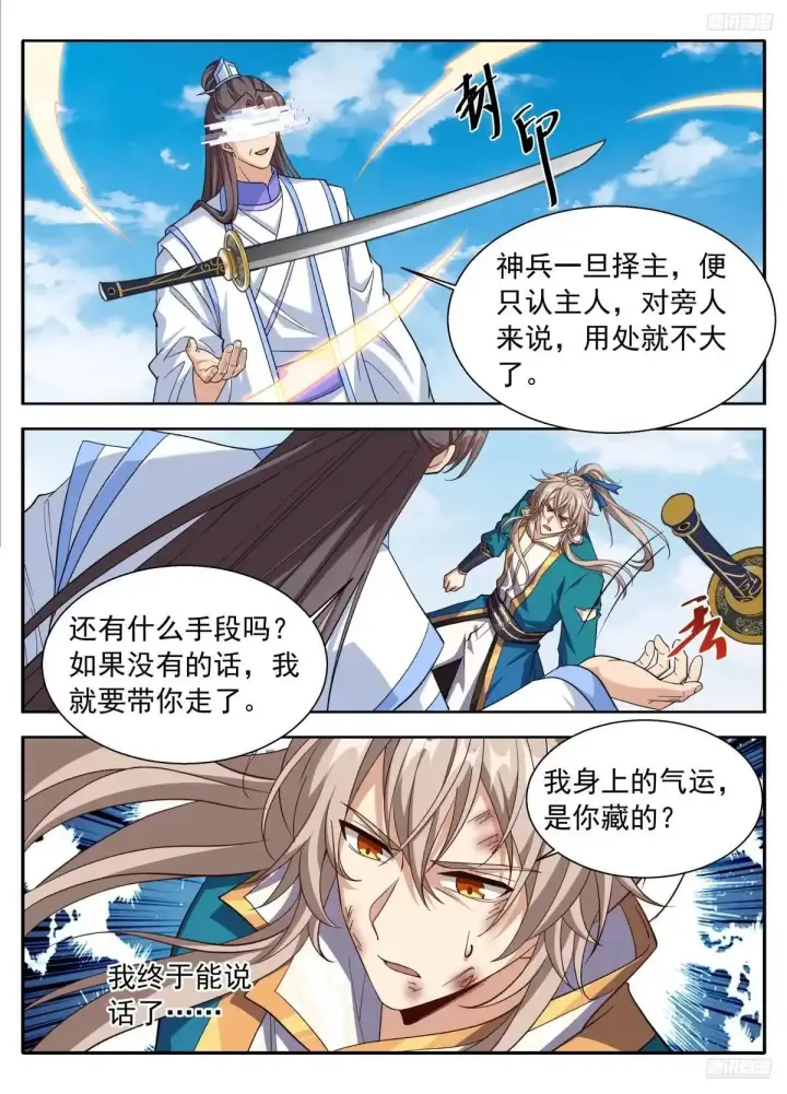 漫画《大奉打更人》646奇袭，白衣术士第8张图