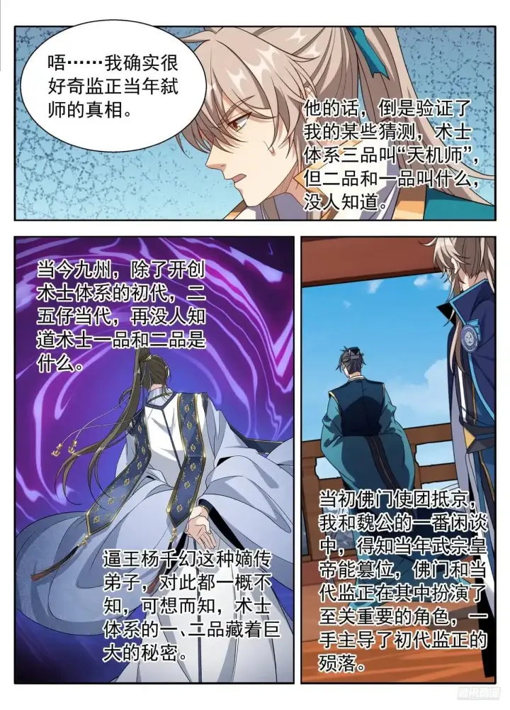 漫画《大奉打更人》647对答第12张图