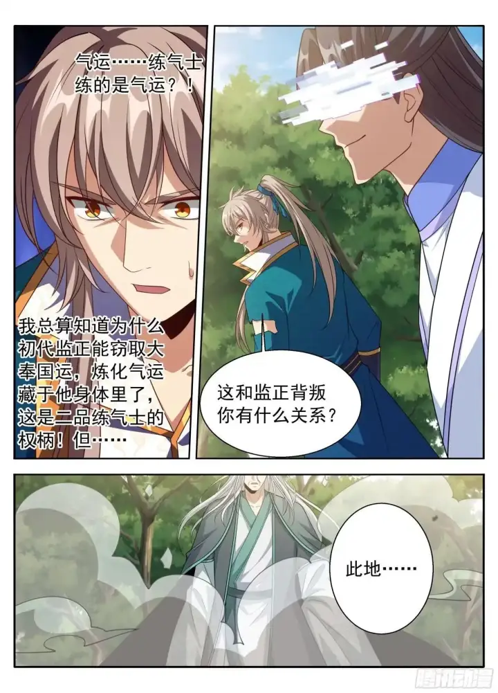 漫画《大奉打更人》647对答第14张图