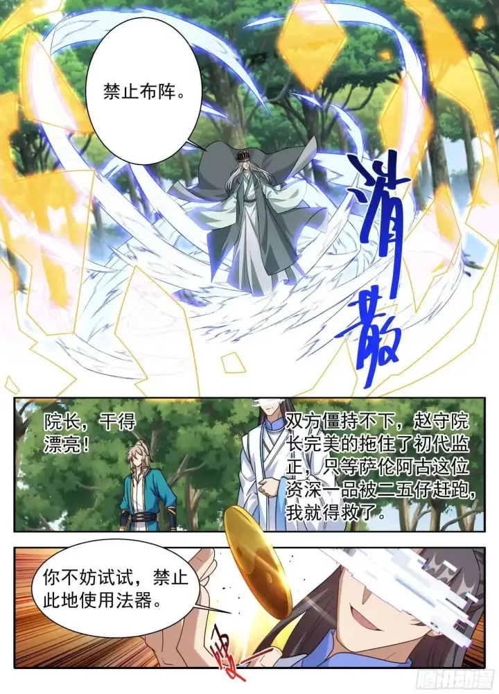 漫画《大奉打更人》647对答第15张图