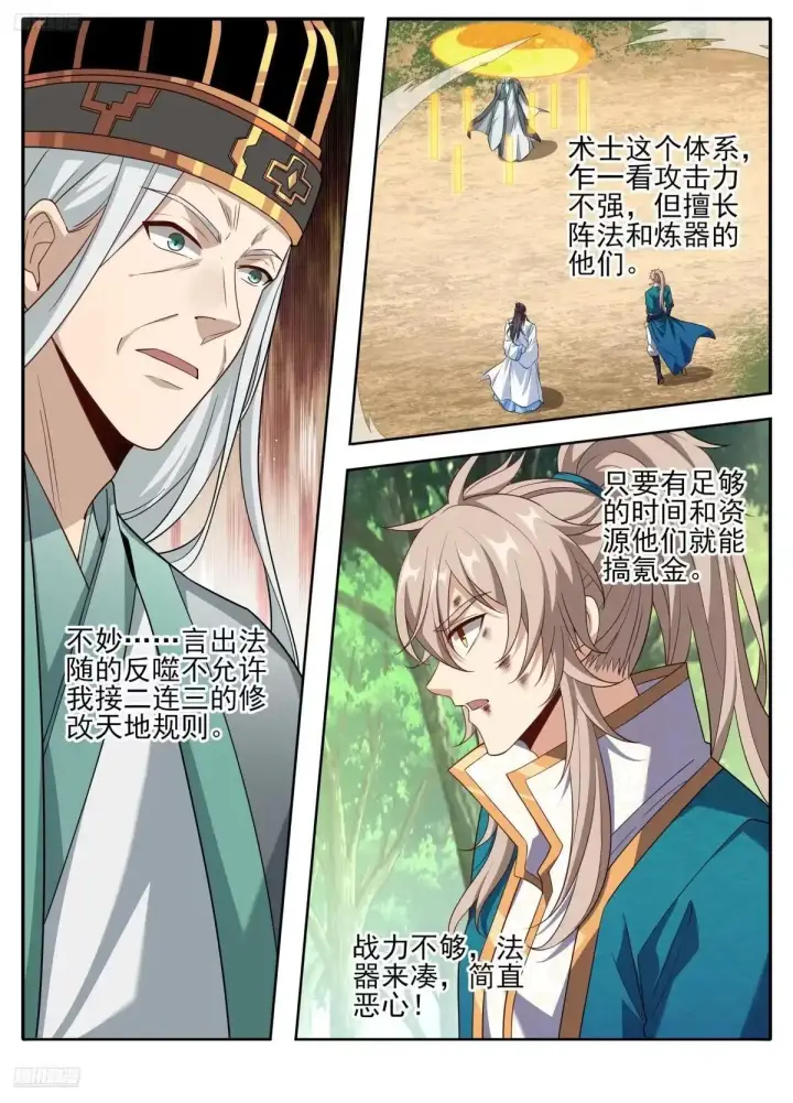 漫画《大奉打更人》647对答第18张图