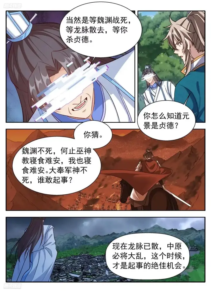 漫画《大奉打更人》647对答第6张图
