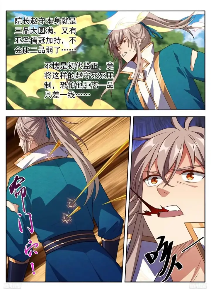 漫画《大奉打更人》647对答第9张图
