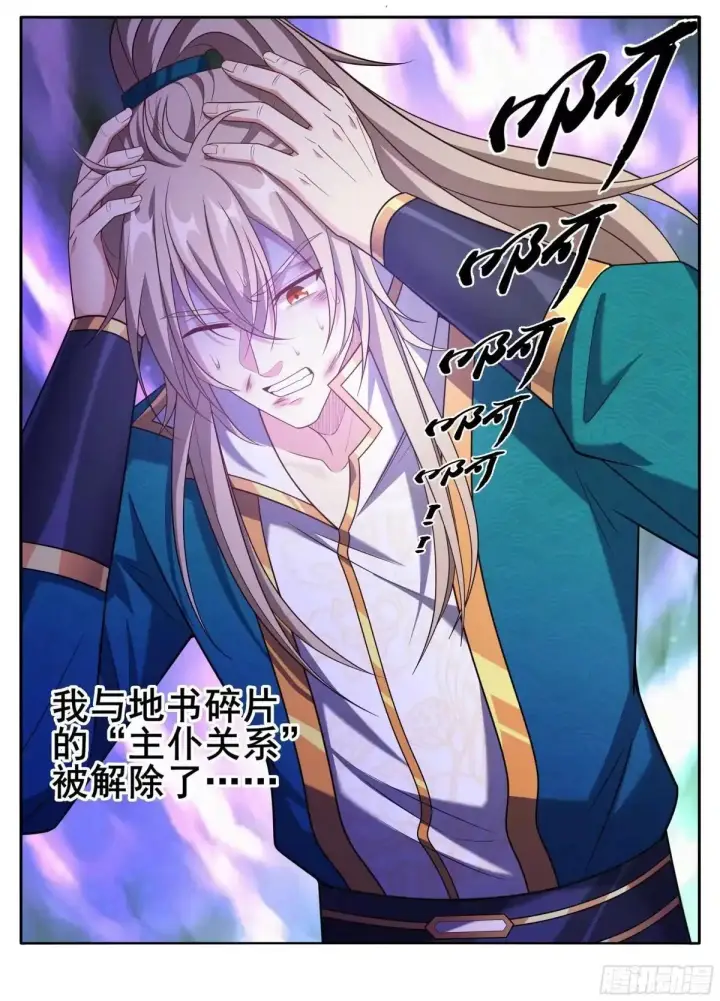 漫画《大奉打更人》648屏蔽天机第13张图