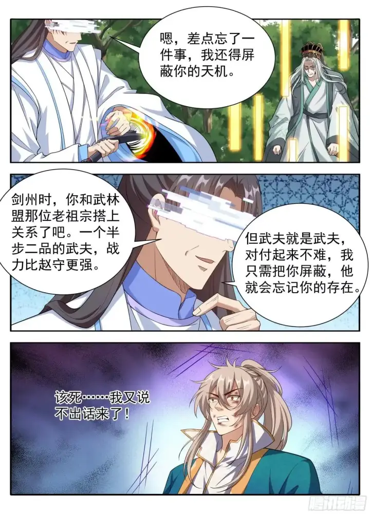 漫画《大奉打更人》648屏蔽天机第18张图
