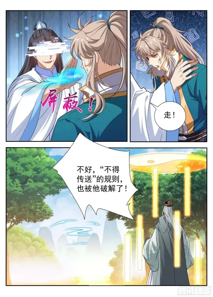 漫画《大奉打更人》648屏蔽天机第19张图