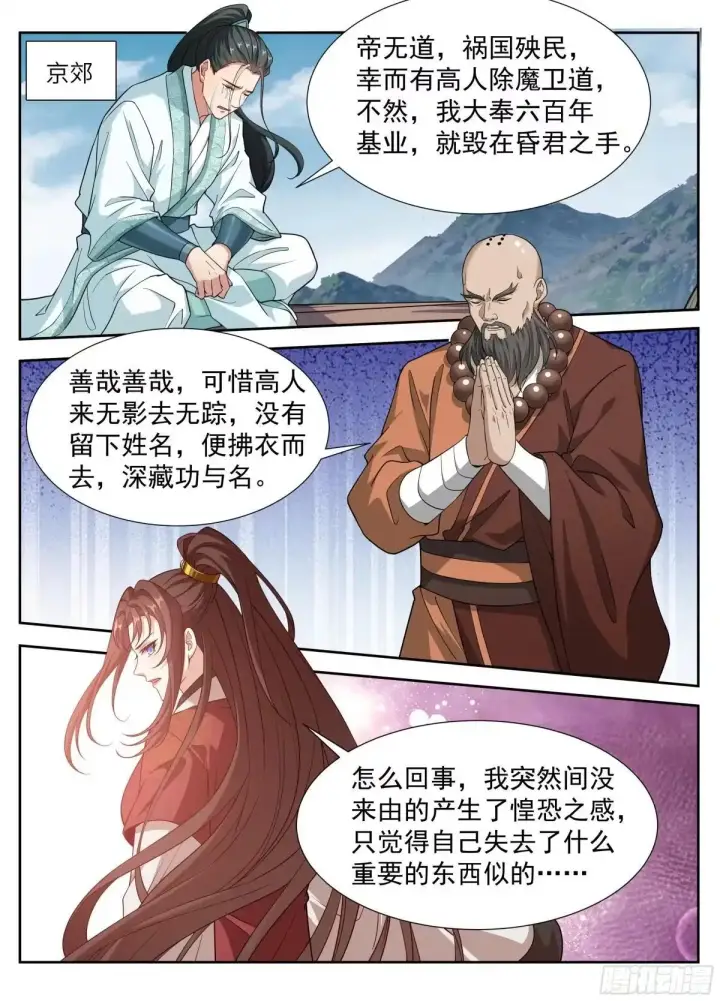 漫画《大奉打更人》648屏蔽天机第20张图