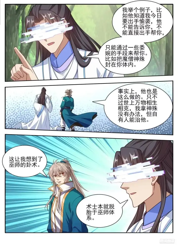 漫画《大奉打更人》648屏蔽天机第4张图