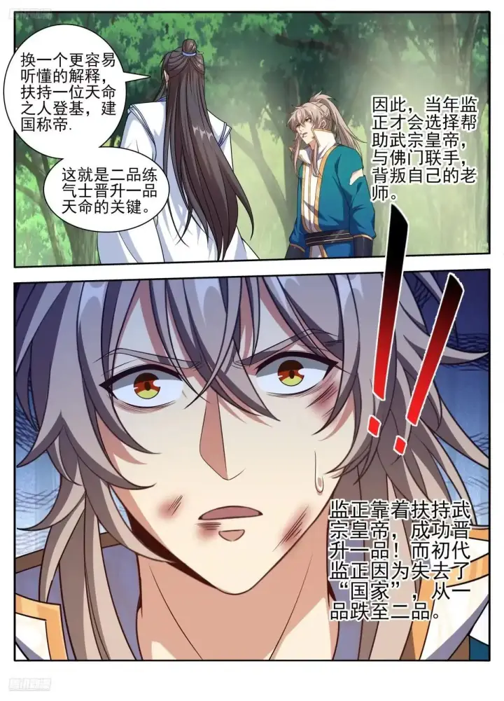 漫画《大奉打更人》648屏蔽天机第6张图