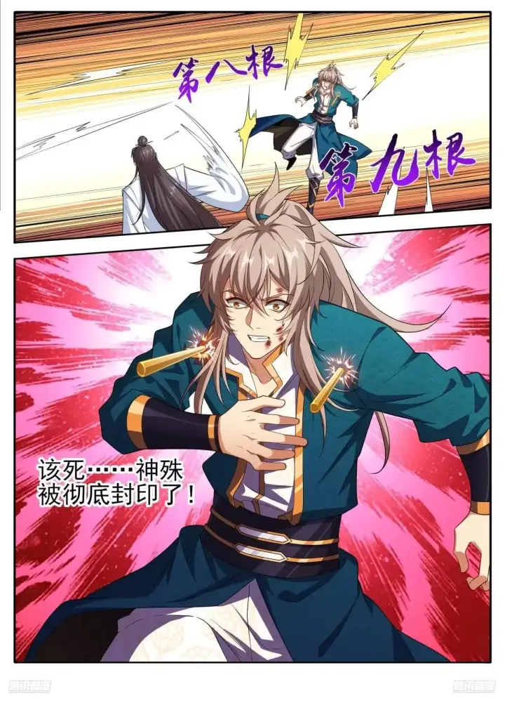 漫画《大奉打更人》648屏蔽天机第9张图
