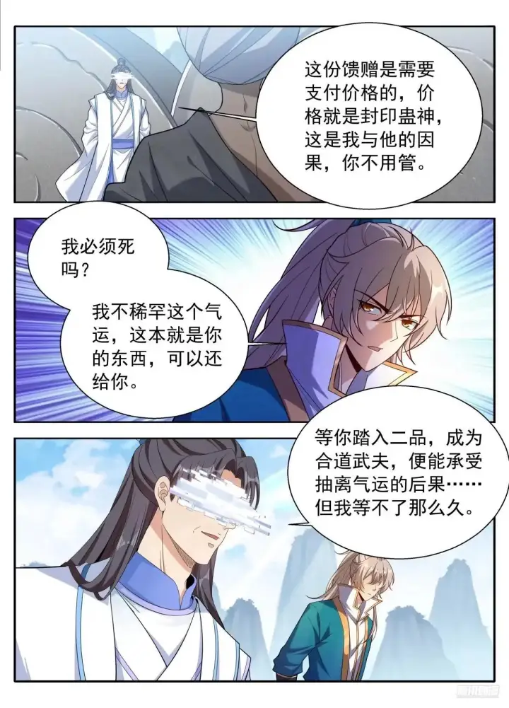漫画《大奉打更人》649反转第12张图