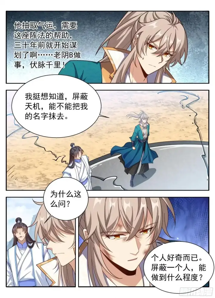 漫画《大奉打更人》649反转第15张图