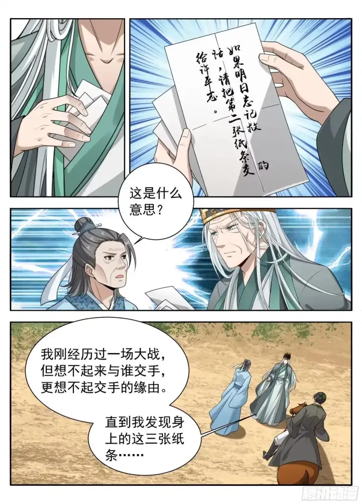 漫画《大奉打更人》649反转第18张图