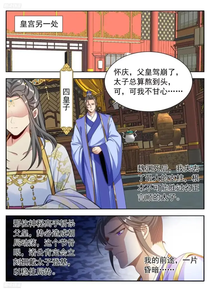 漫画《大奉打更人》649反转第2张图