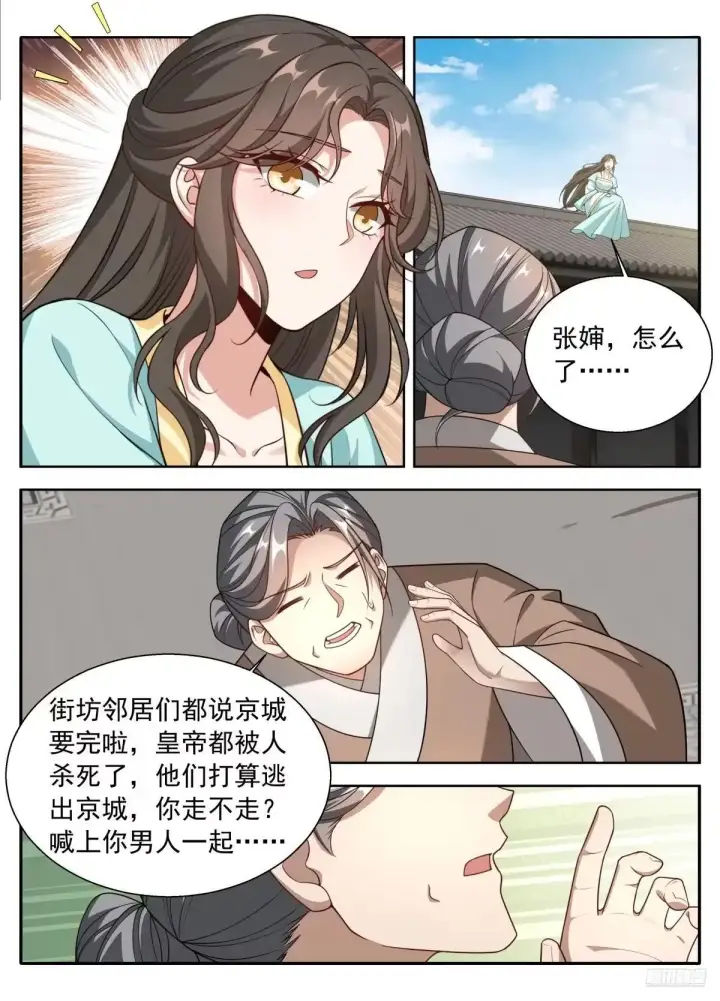 漫画《大奉打更人》649反转第4张图